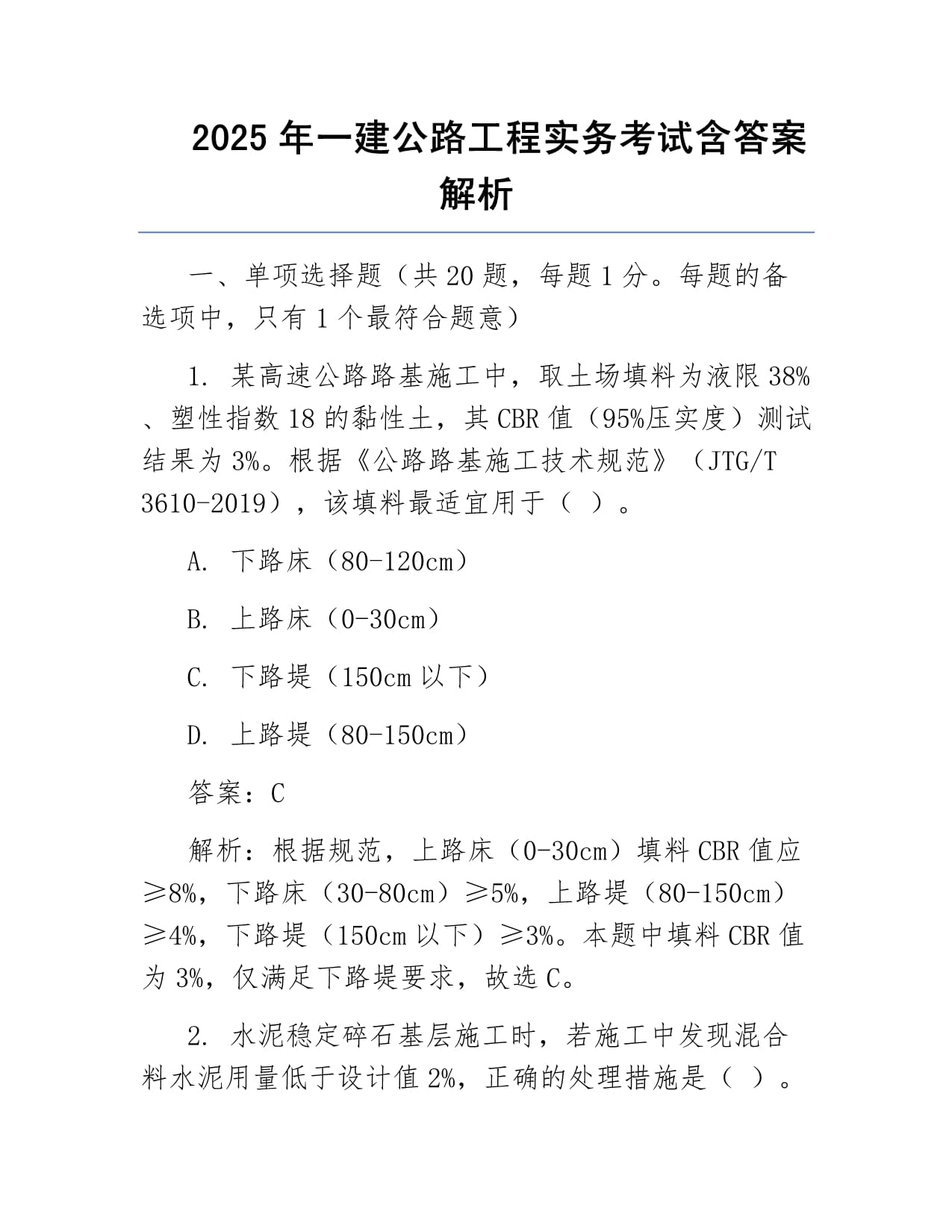 填石路堤的压实度检测可采用以下哪种方法进行()。(图1)