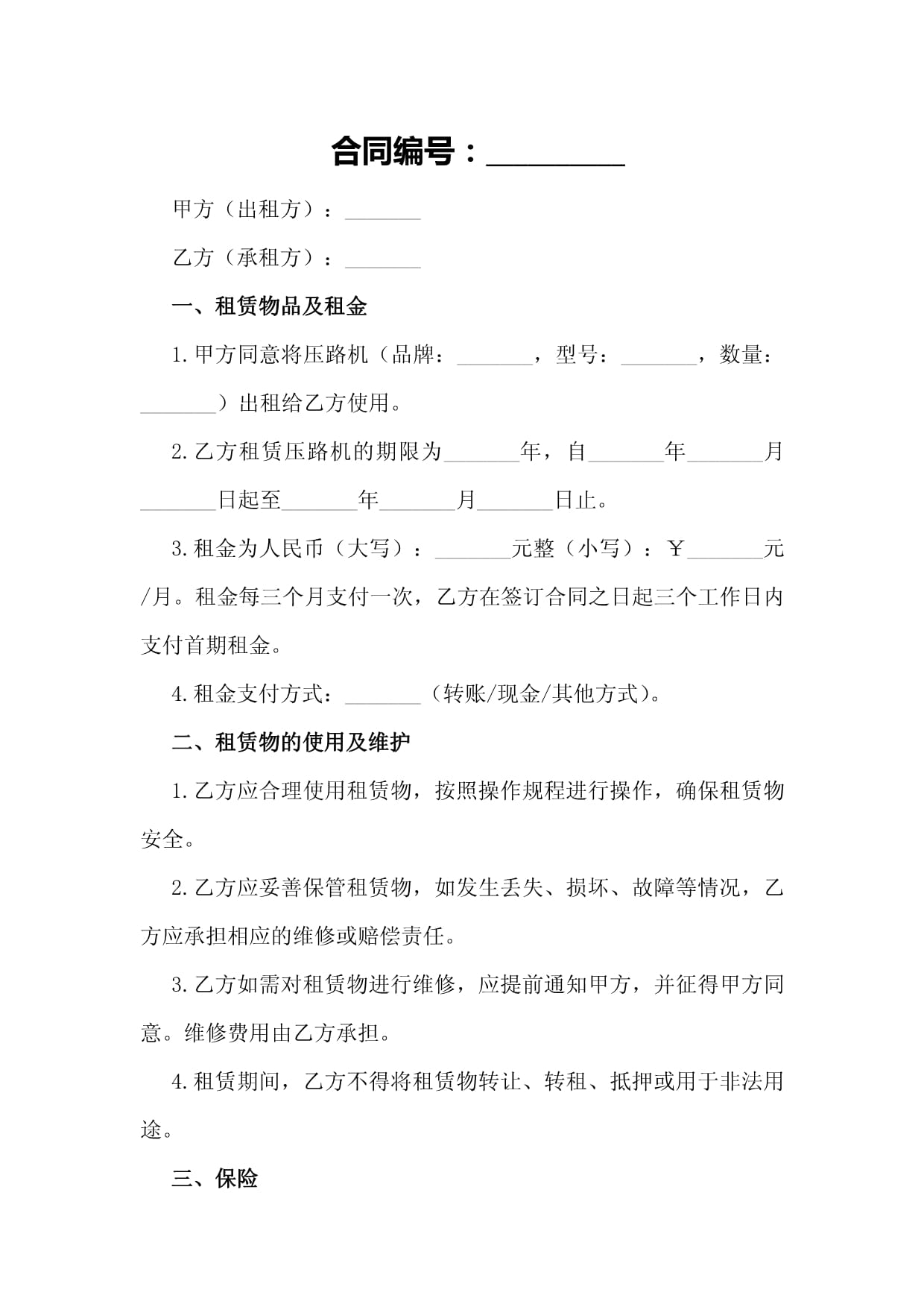 压路机设备租赁合同(图1)