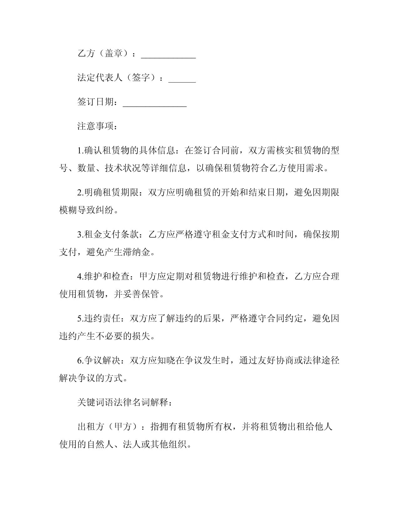 2024压路机出租租赁合同(实用10篇)word模板范文(图1)
