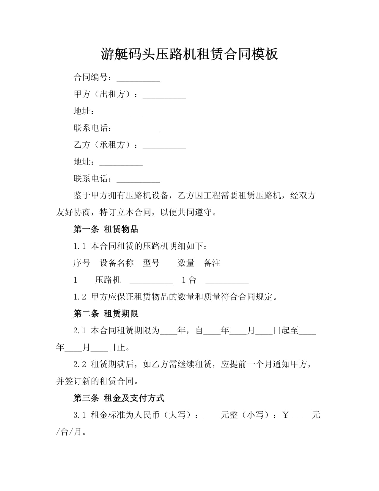 压路机长期租赁合同(图1)